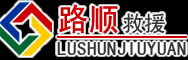 丹巴道路救援