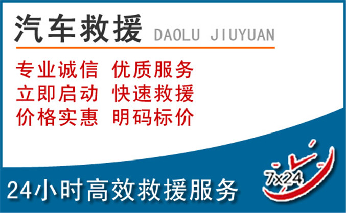 丹巴汽车救援 丹巴汽车救援