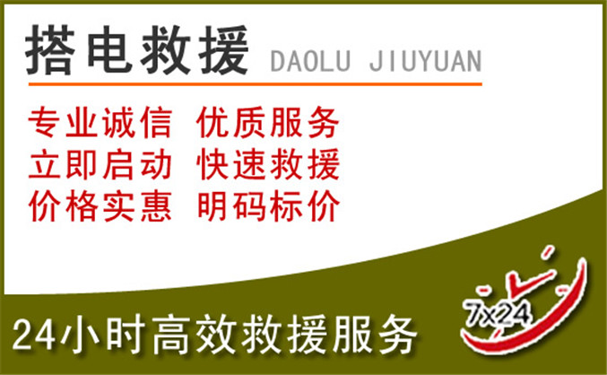 丹巴汽车道路救援