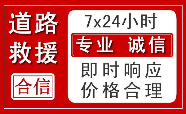 丹巴新能源汽车救援